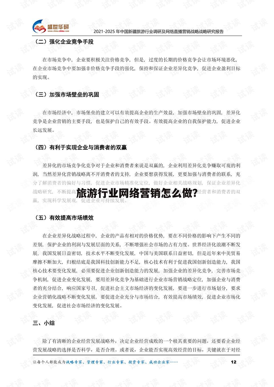 旅游行业网络营销怎么做?