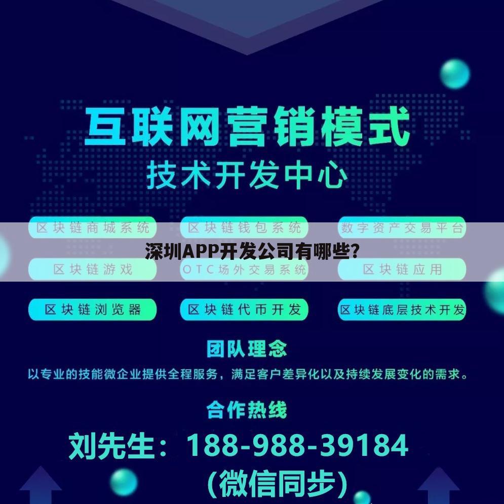 深圳APP开发公司有哪些?