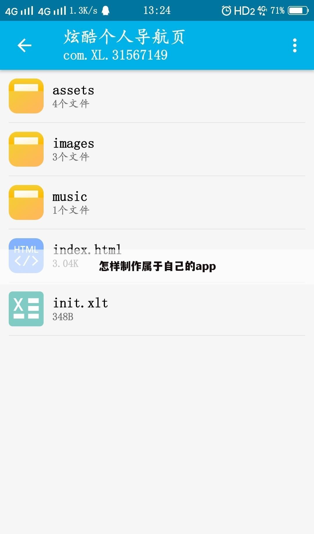 怎样制作属于自己的app