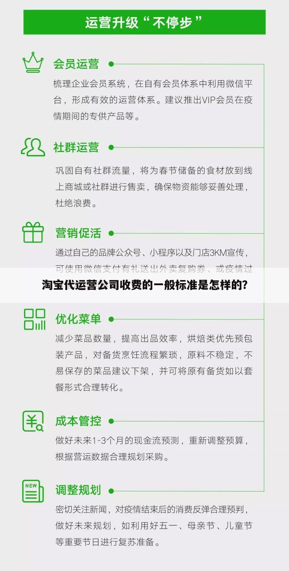 淘宝代运营公司收费的一般标准是怎样的？