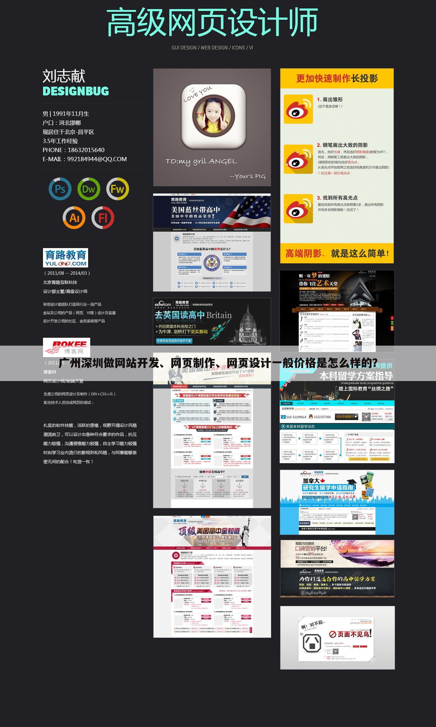 广州深圳做网站开发、网页制作、网页设计一般价格是怎么样的?