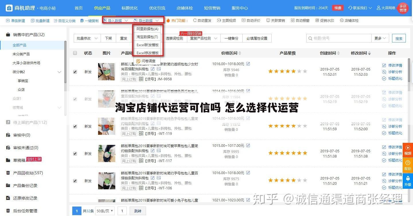 淘宝店铺代运营可信吗 怎么选择代运营