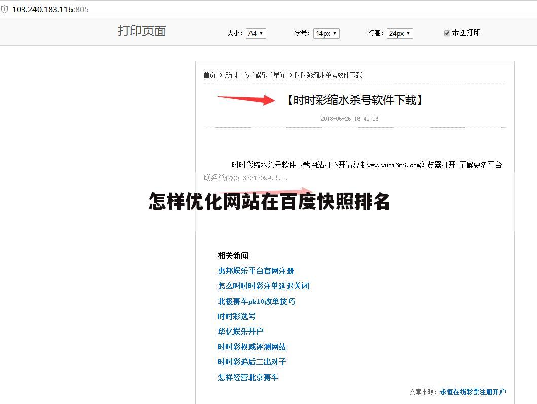 怎样优化网站在百度快照排名