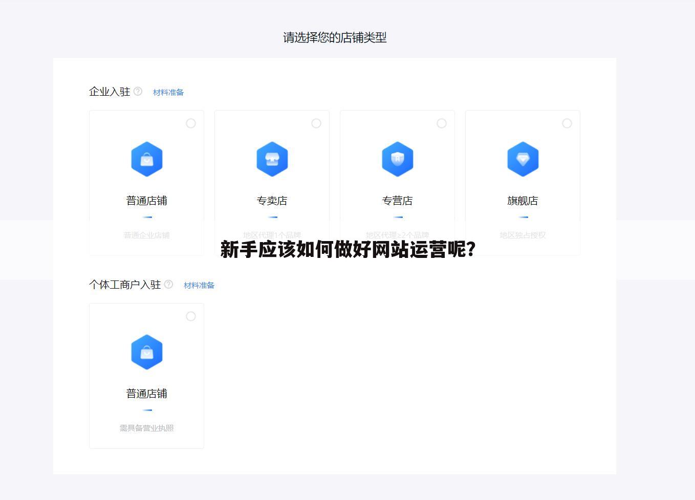 新手应该如何做好网站运营呢？