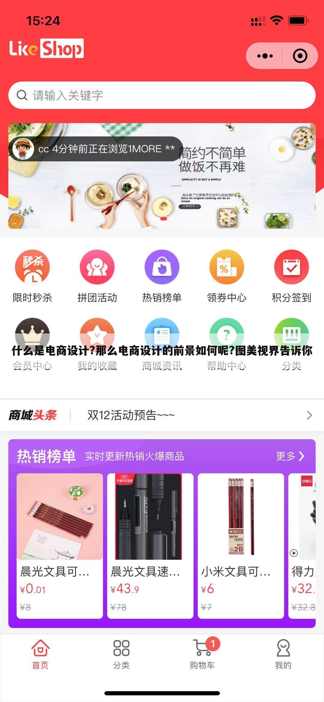 什么是电商设计?那么电商设计的前景如何呢?图美视界告诉你