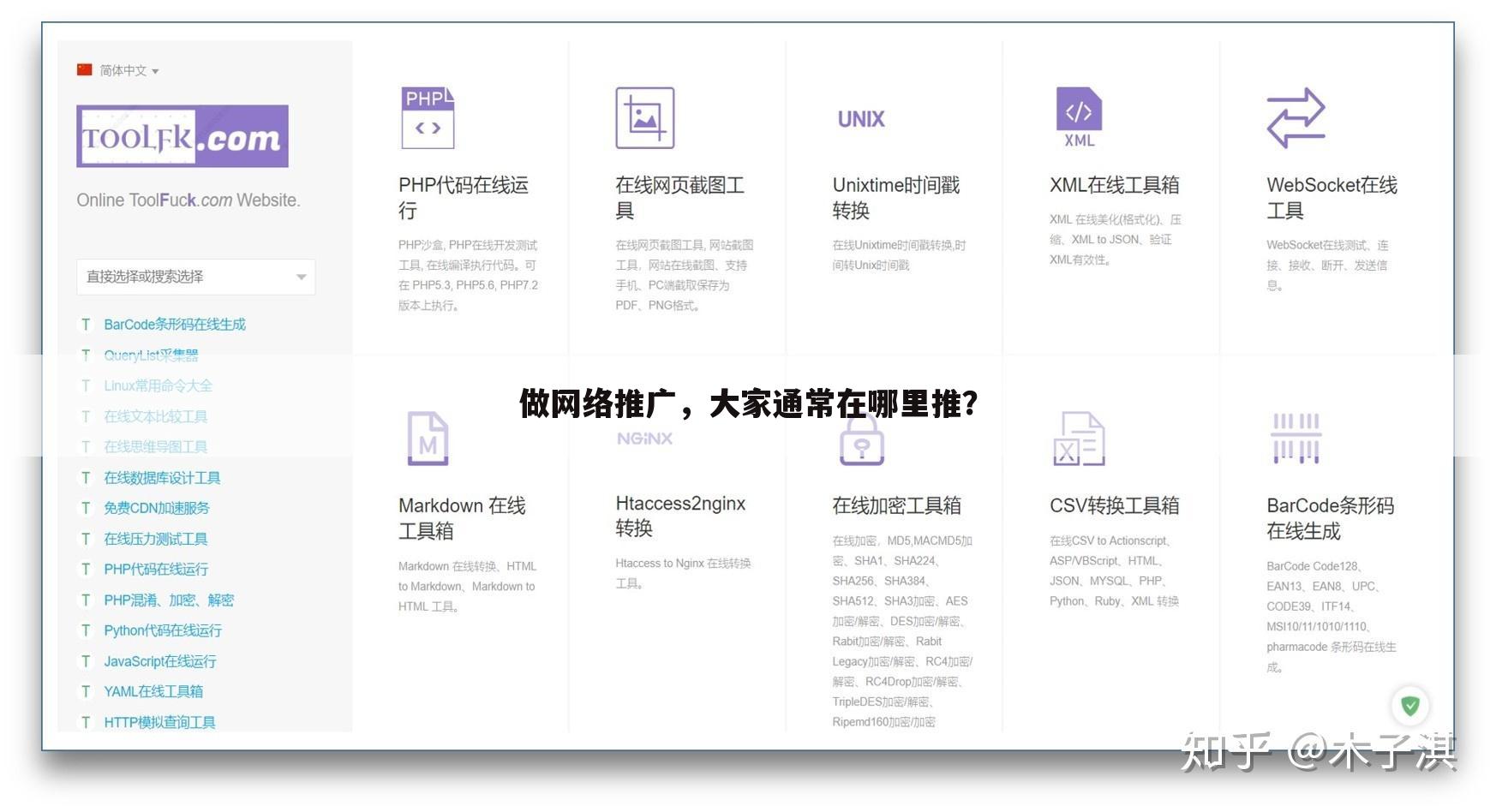 做网络推广，大家通常在哪里推？