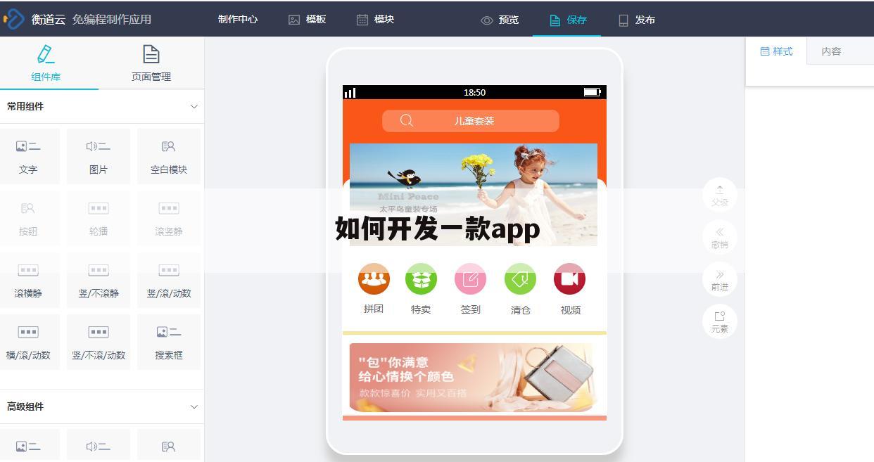 如何开发一款app