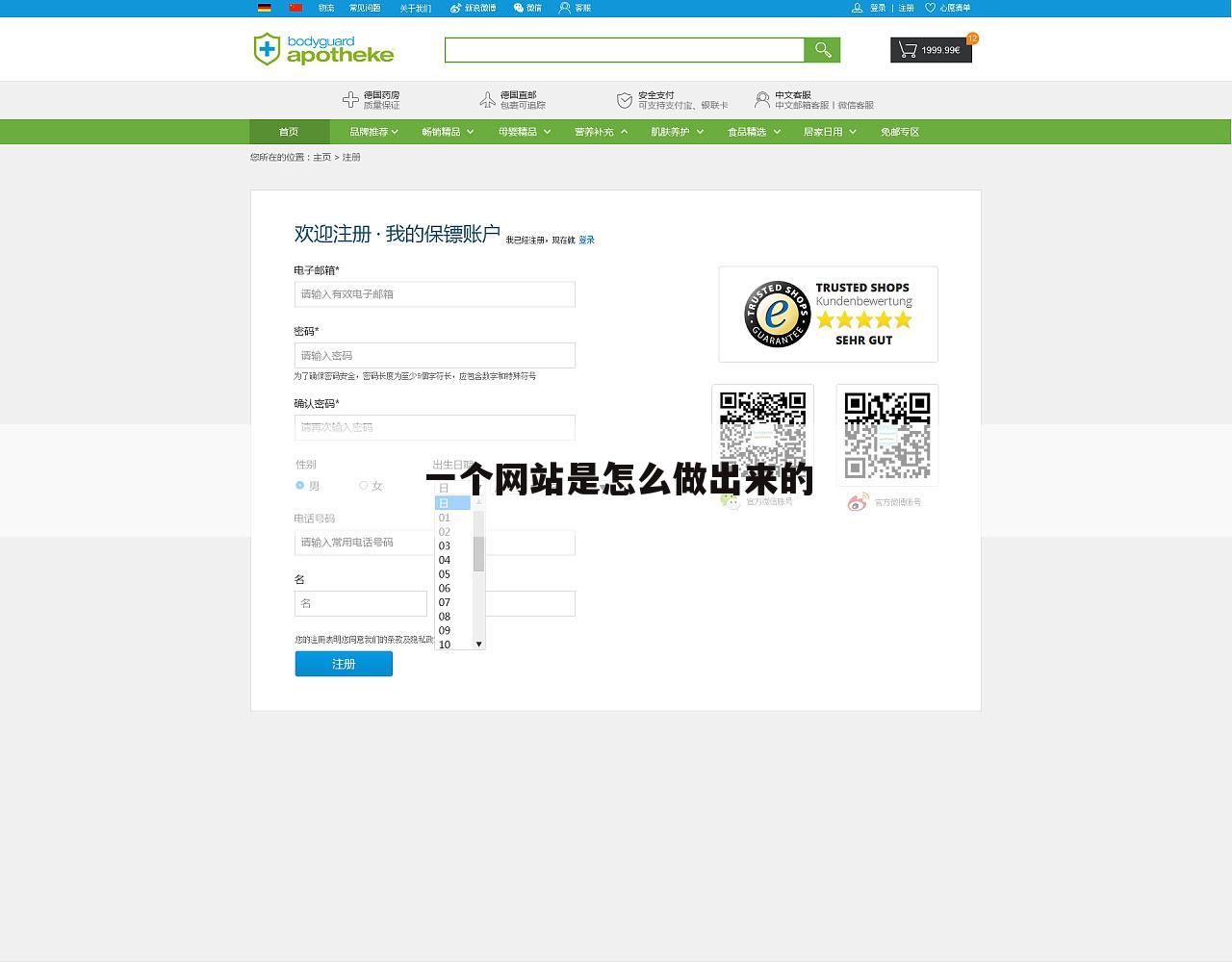 一个网站是怎么做出来的