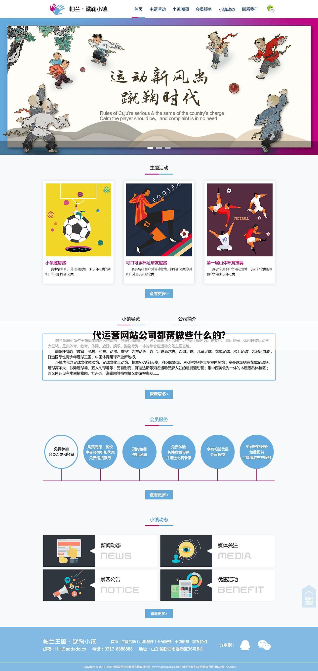 代运营网站公司都帮做些什么的？