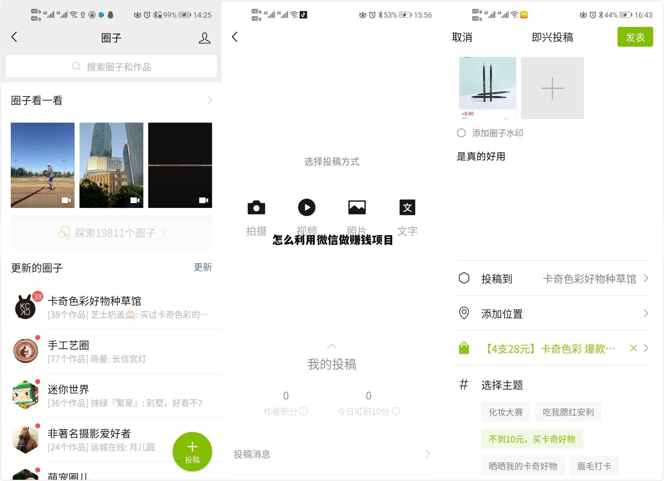 怎么利用微信做赚钱项目