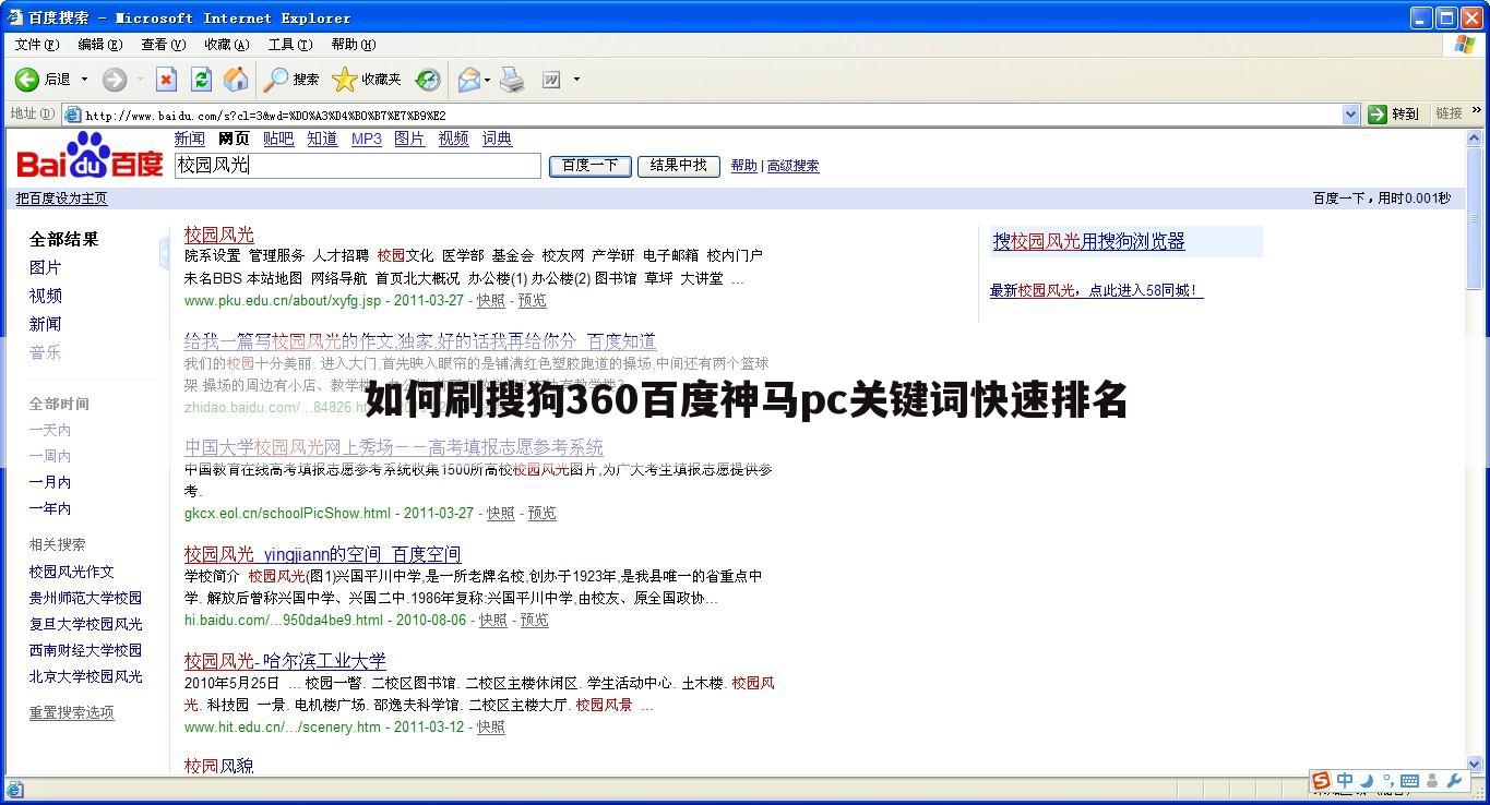 如何刷搜狗360百度神马pc关键词快速排名
