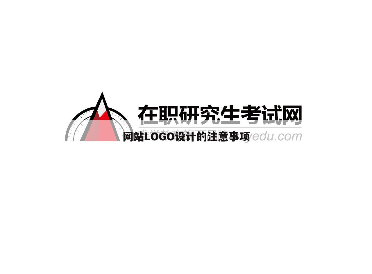网站LOGO设计的注意事项