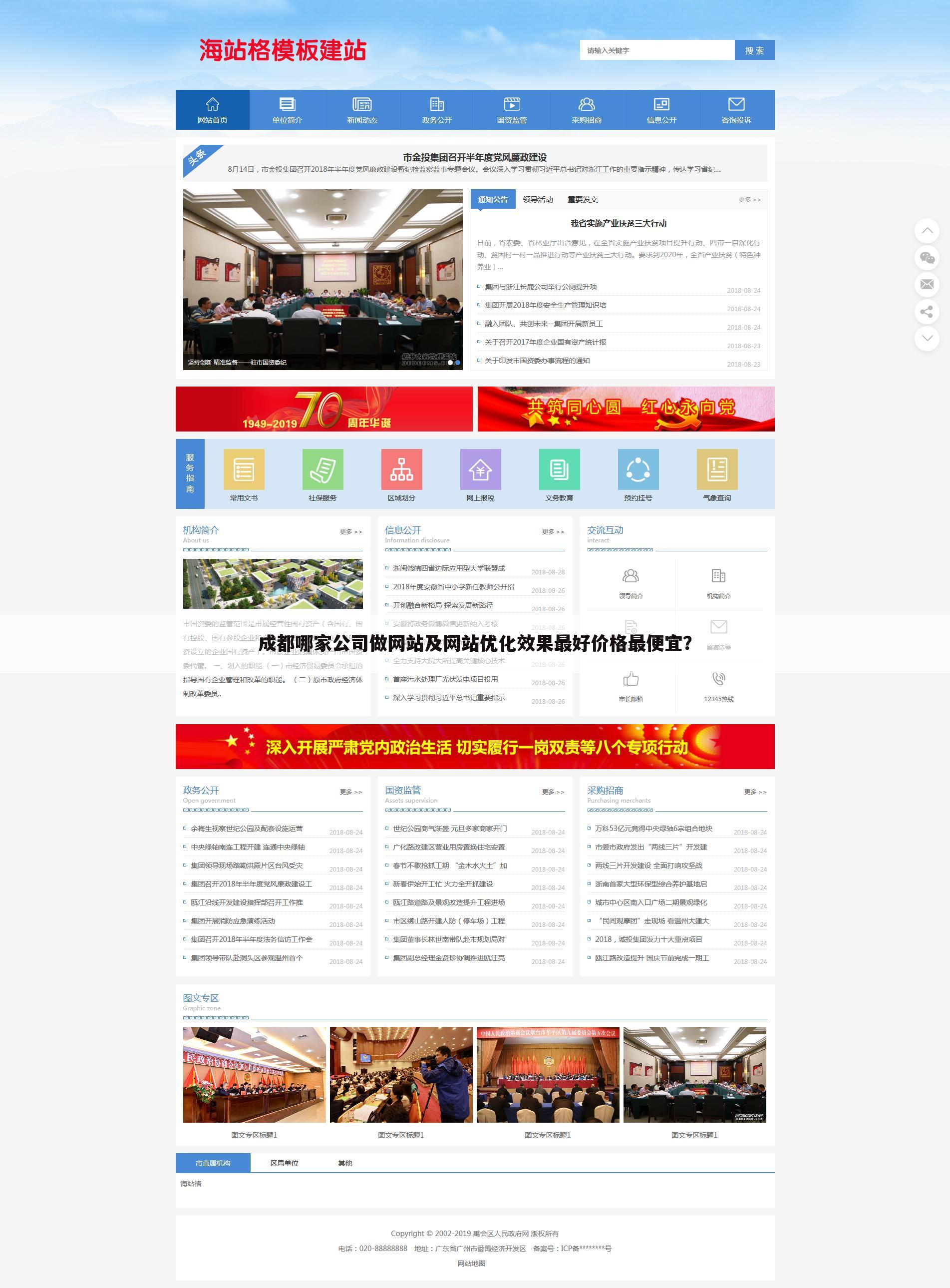 成都哪家公司做网站及网站优化效果最好价格最便宜？