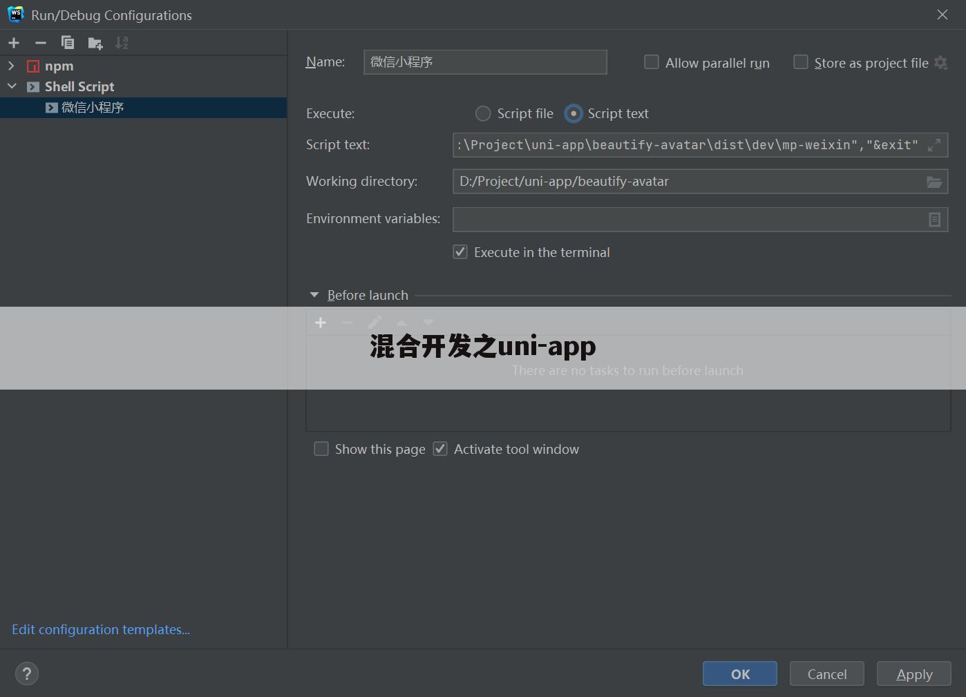 混合开发之uni-app