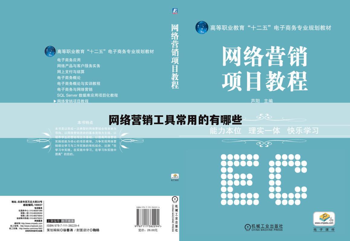 网络营销工具常用的有哪些