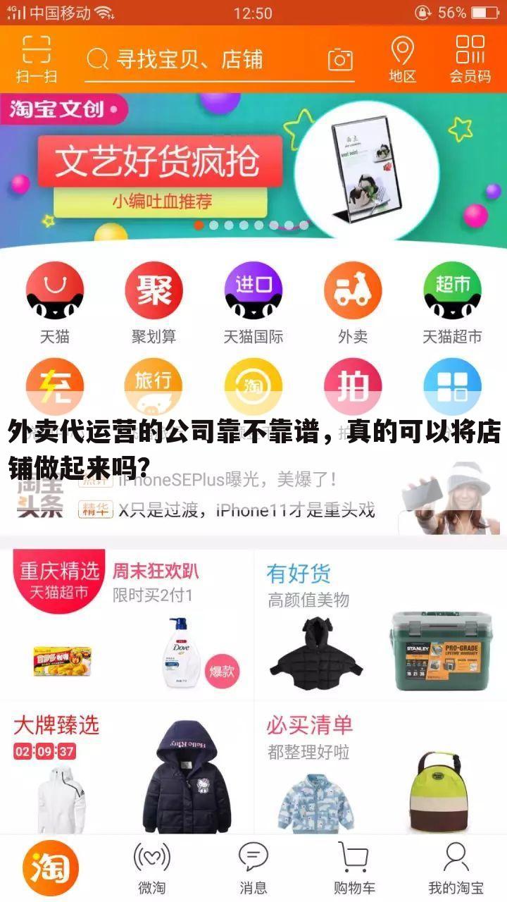 外卖代运营的公司靠不靠谱，真的可以将店铺做起来吗？