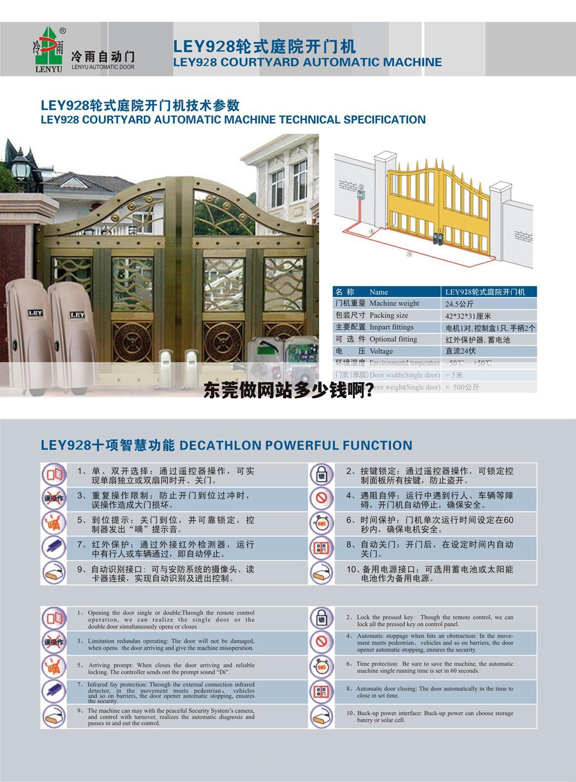 东莞做网站多少钱啊？