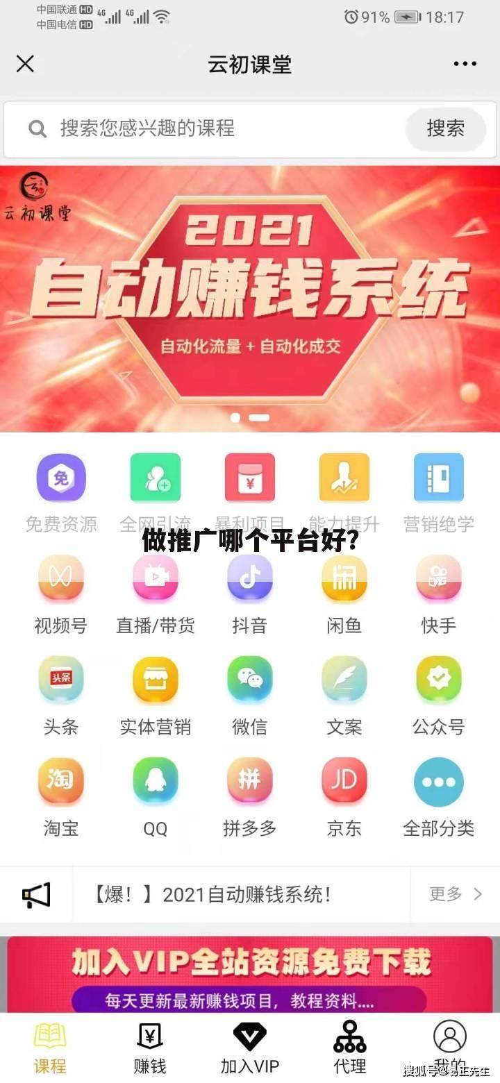 做推广哪个平台好?