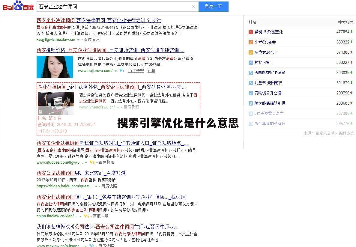 搜索引擎优化是什么意思