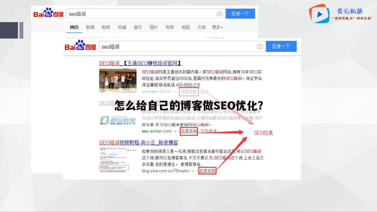 怎么给自己的博客做SEO优化？