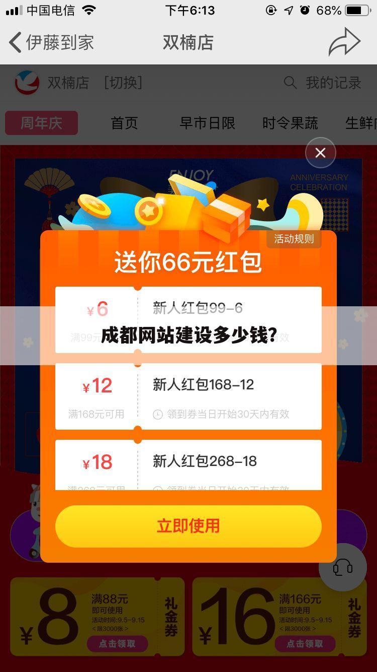 成都网站建设多少钱?