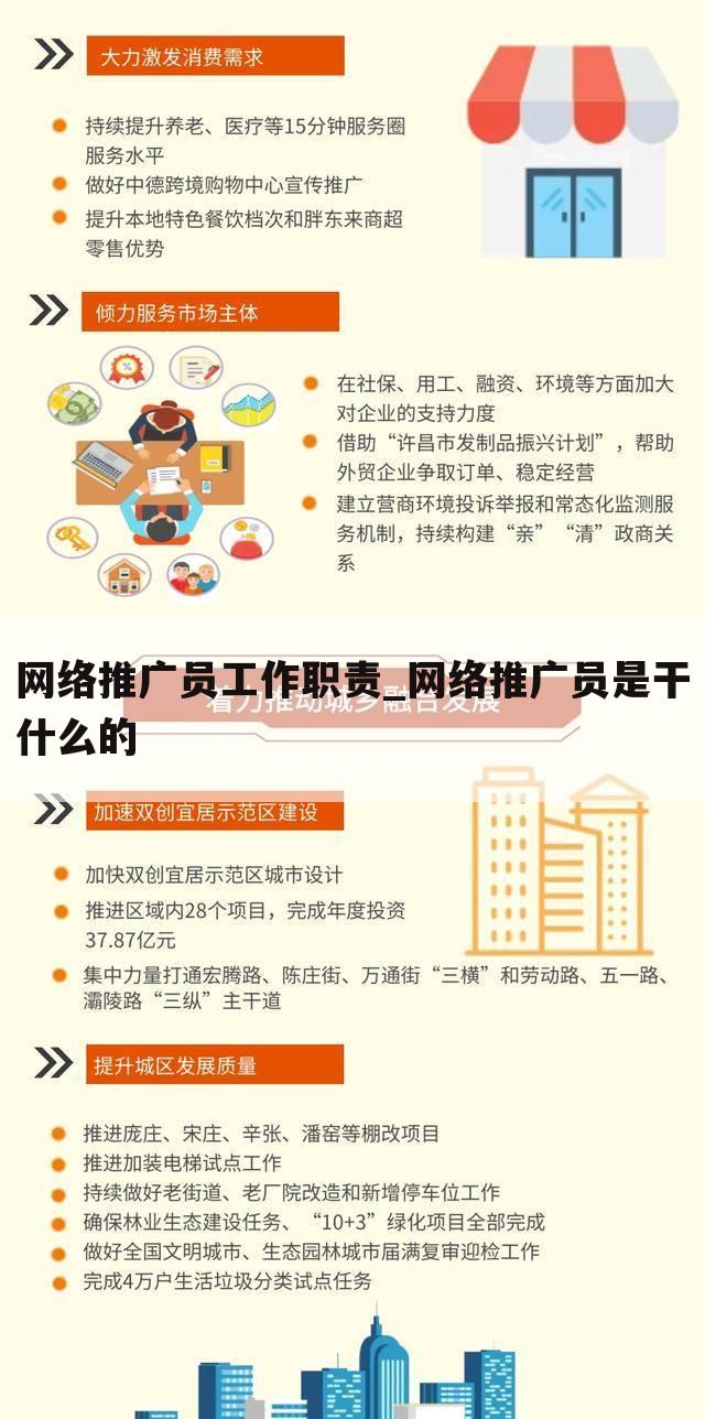 网络推广员工作职责_网络推广员是干什么的