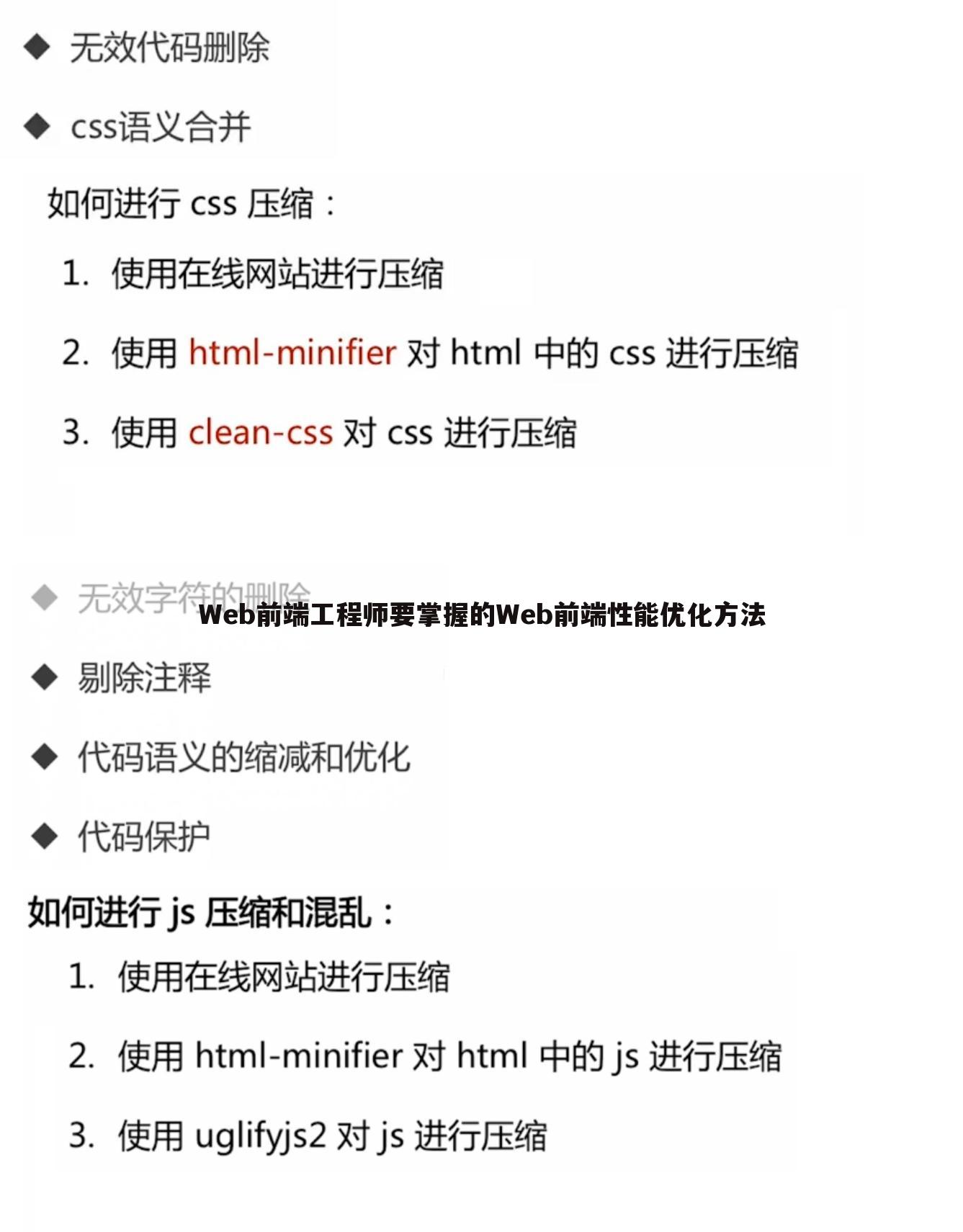 Web前端工程师要掌握的Web前端性能优化方法