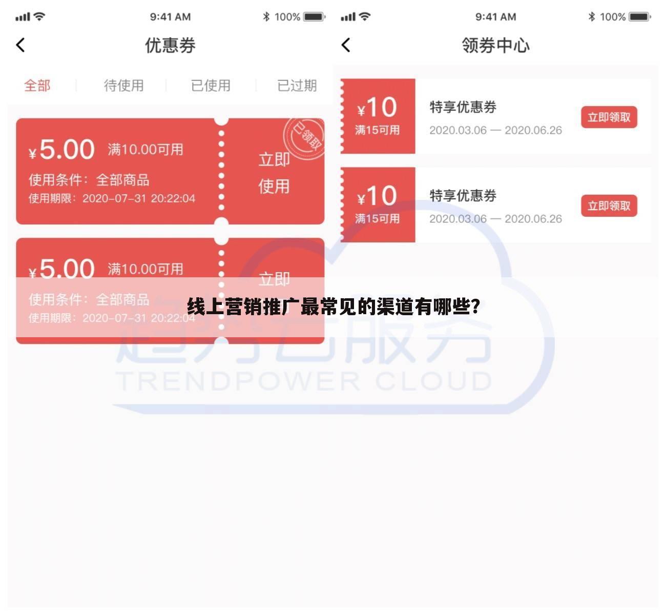 线上营销推广最常见的渠道有哪些?