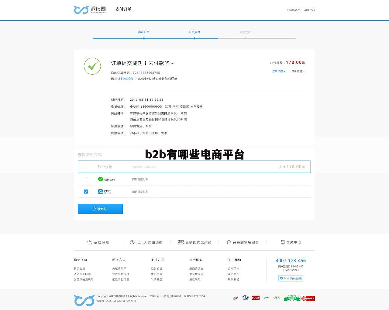 b2b有哪些电商平台