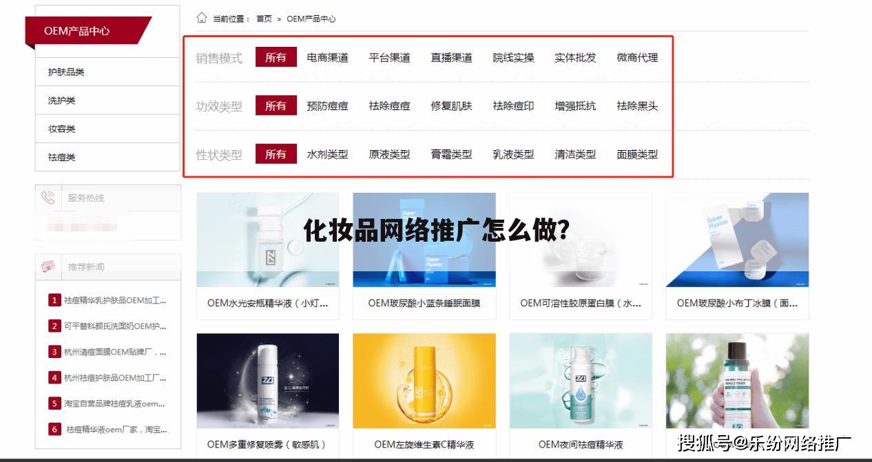 化妆品网络推广怎么做？