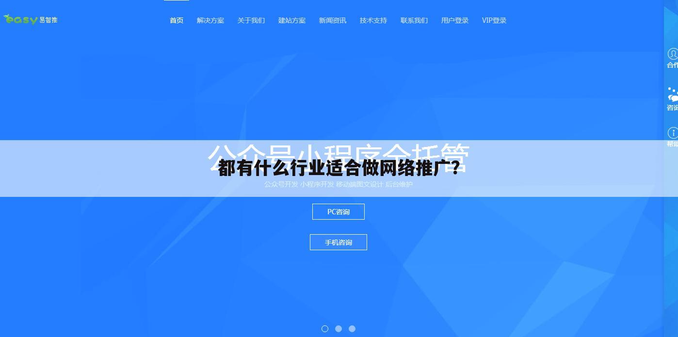 都有什么行业适合做网络推广?