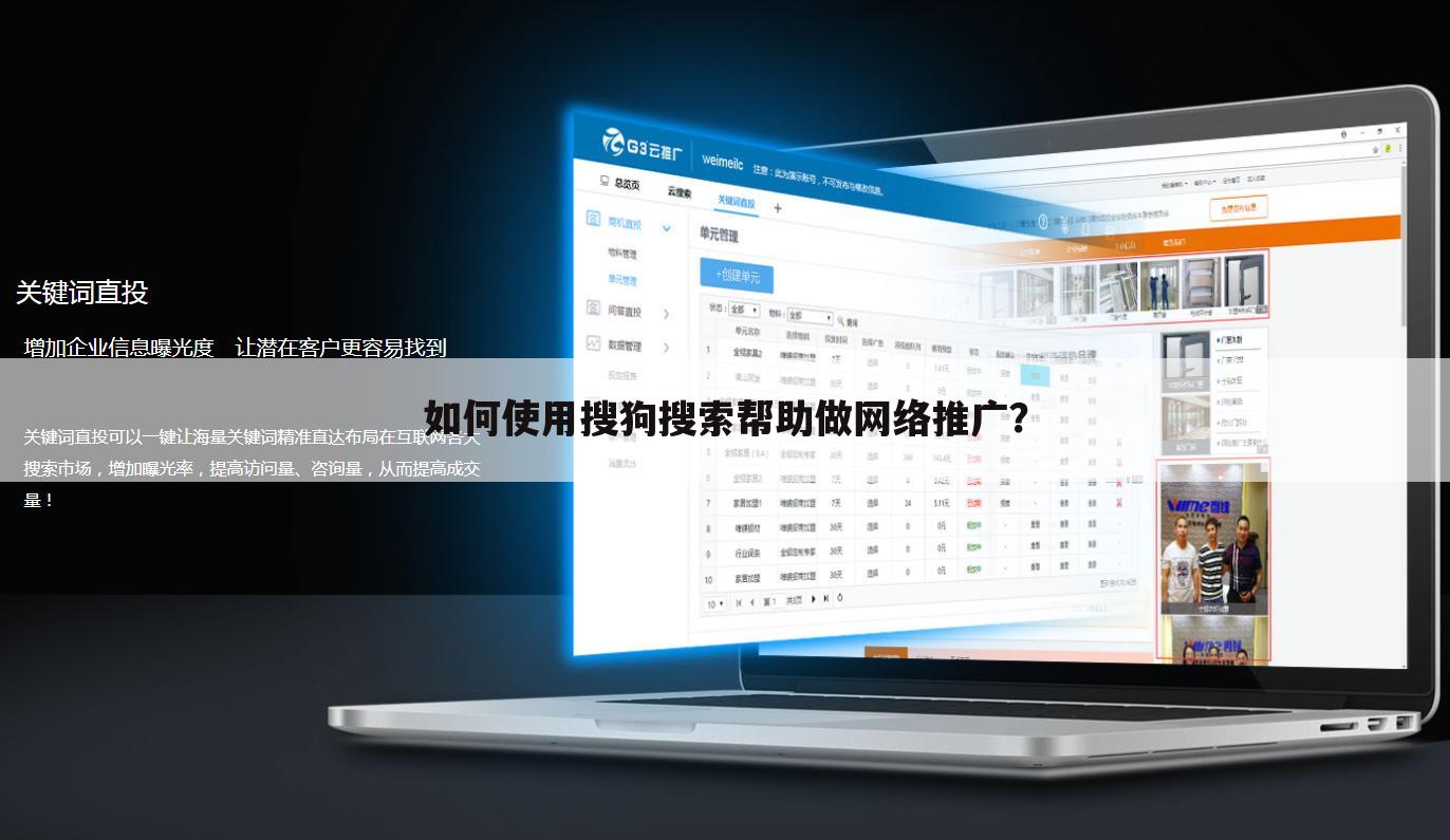 如何使用搜狗搜索帮助做网络推广?