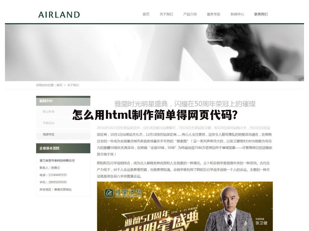 怎么用html制作简单得网页代码?