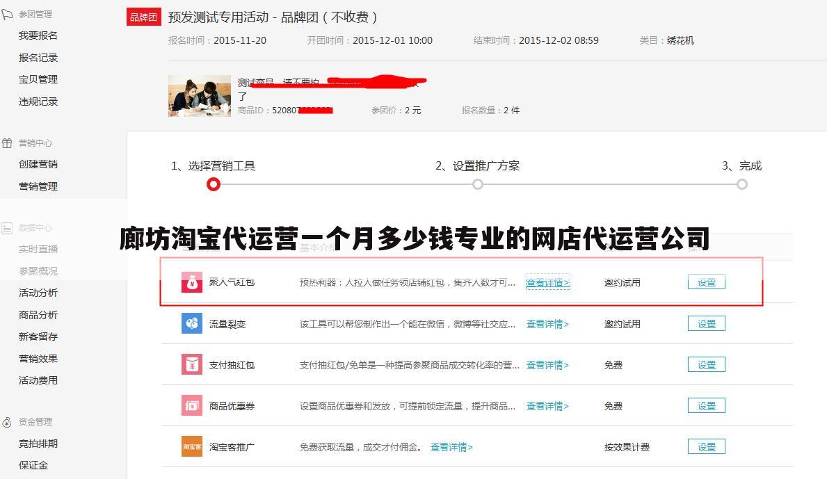 廊坊淘宝代运营一个月多少钱专业的网店代运营公司