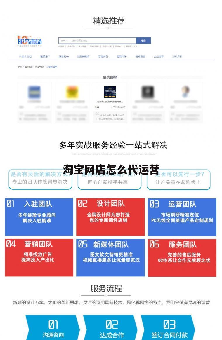 淘宝网店怎么代运营