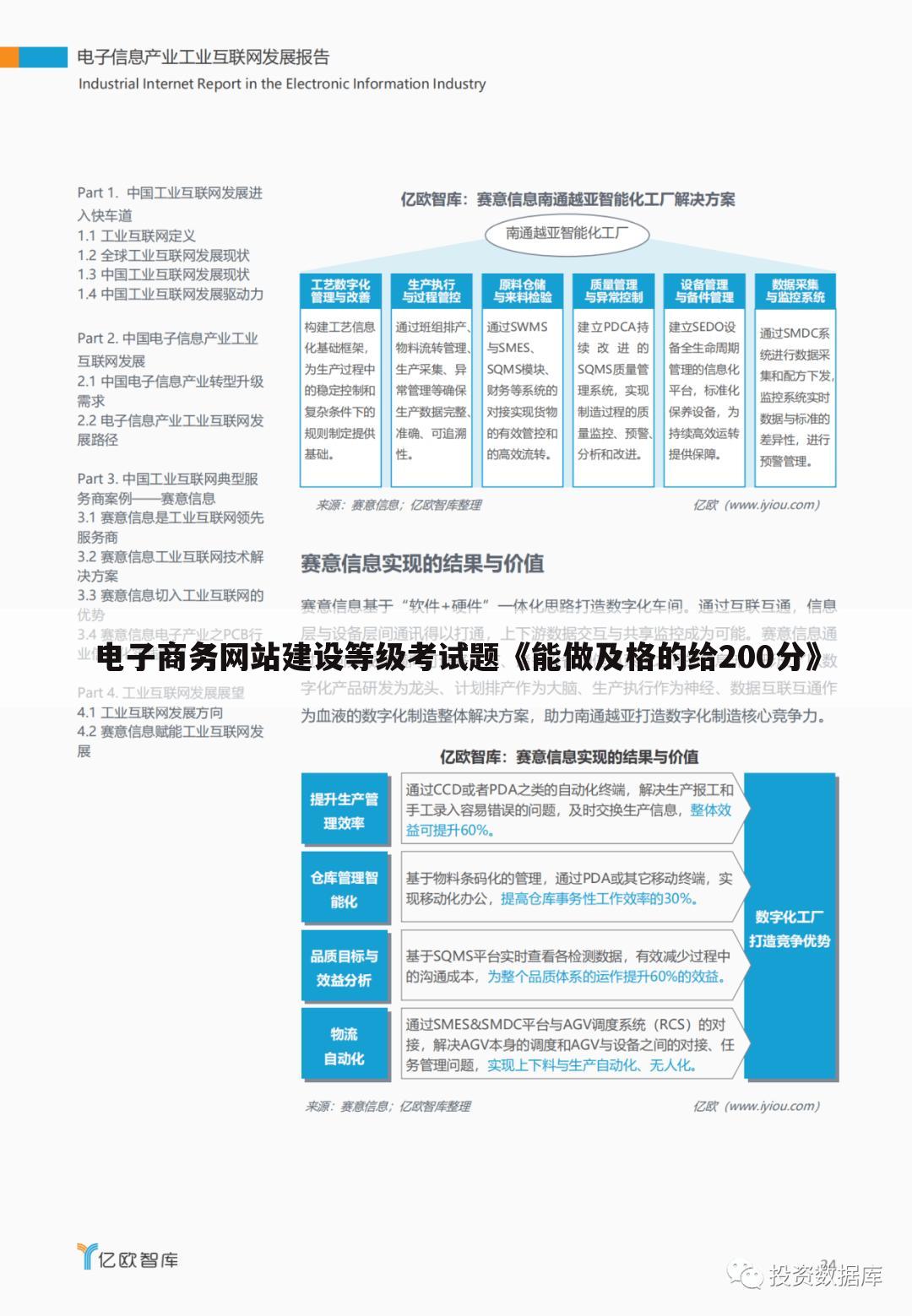 电子商务网站建设等级考试题《能做及格的给200分》