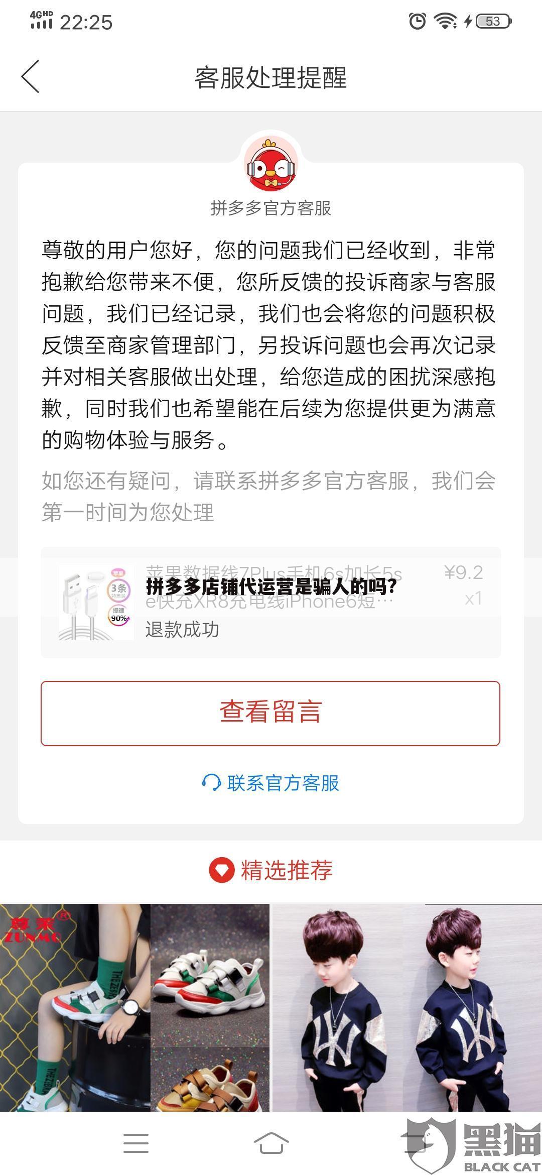 拼多多店铺代运营是骗人的吗?