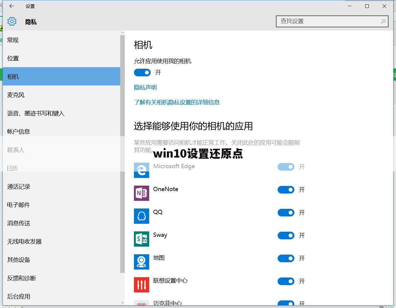 win10设置还原点