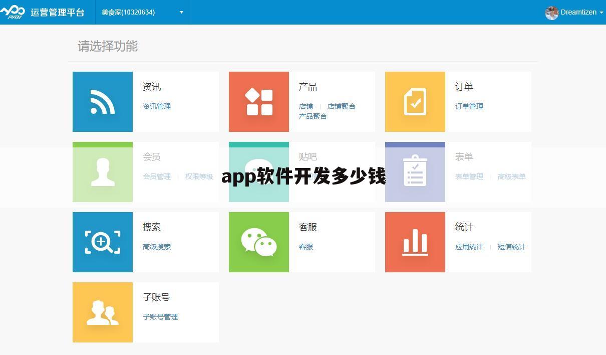 app软件开发多少钱