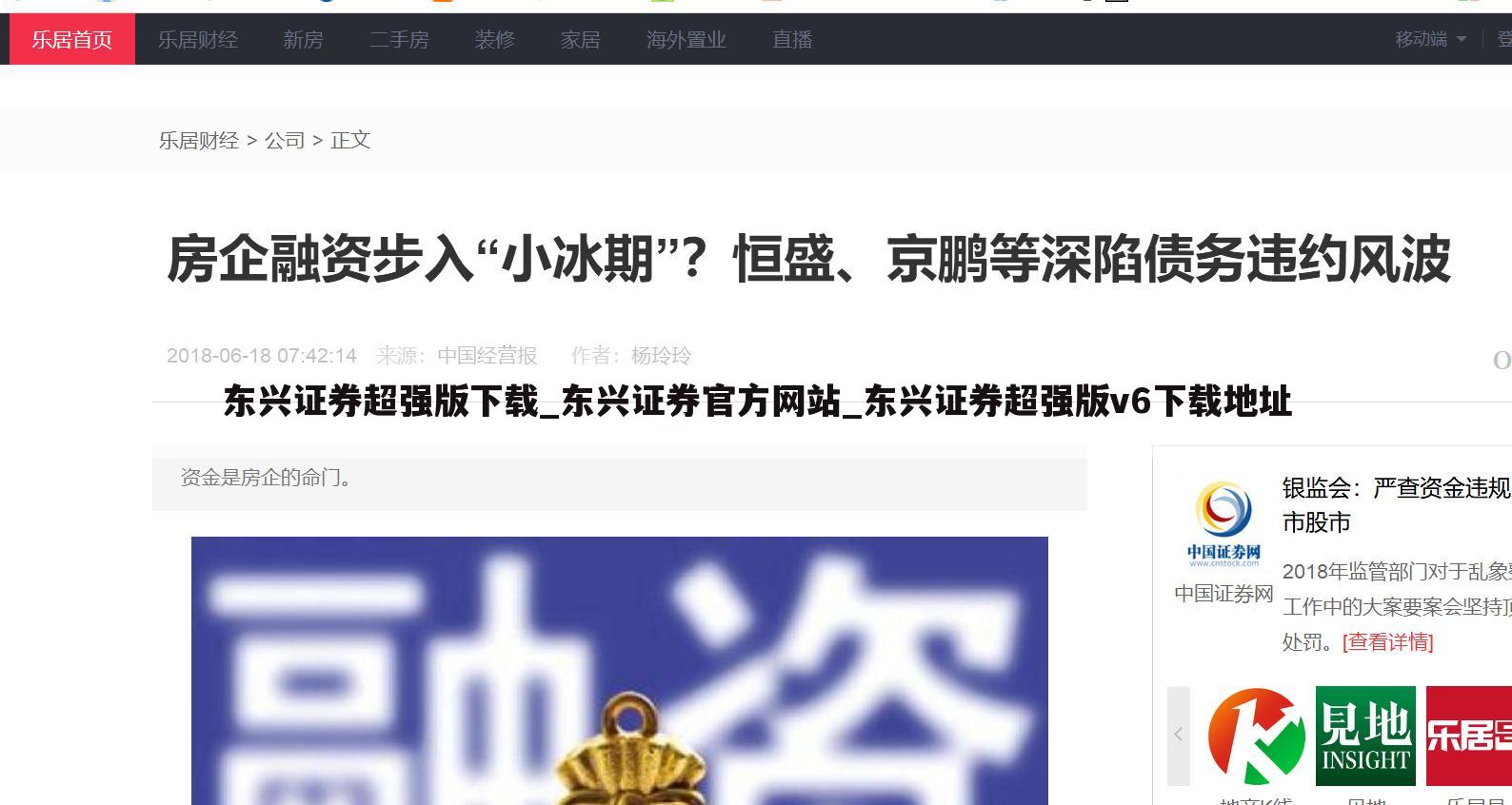 东兴证券超强版下载_东兴证券官方网站_东兴证券超强版v6下载地址