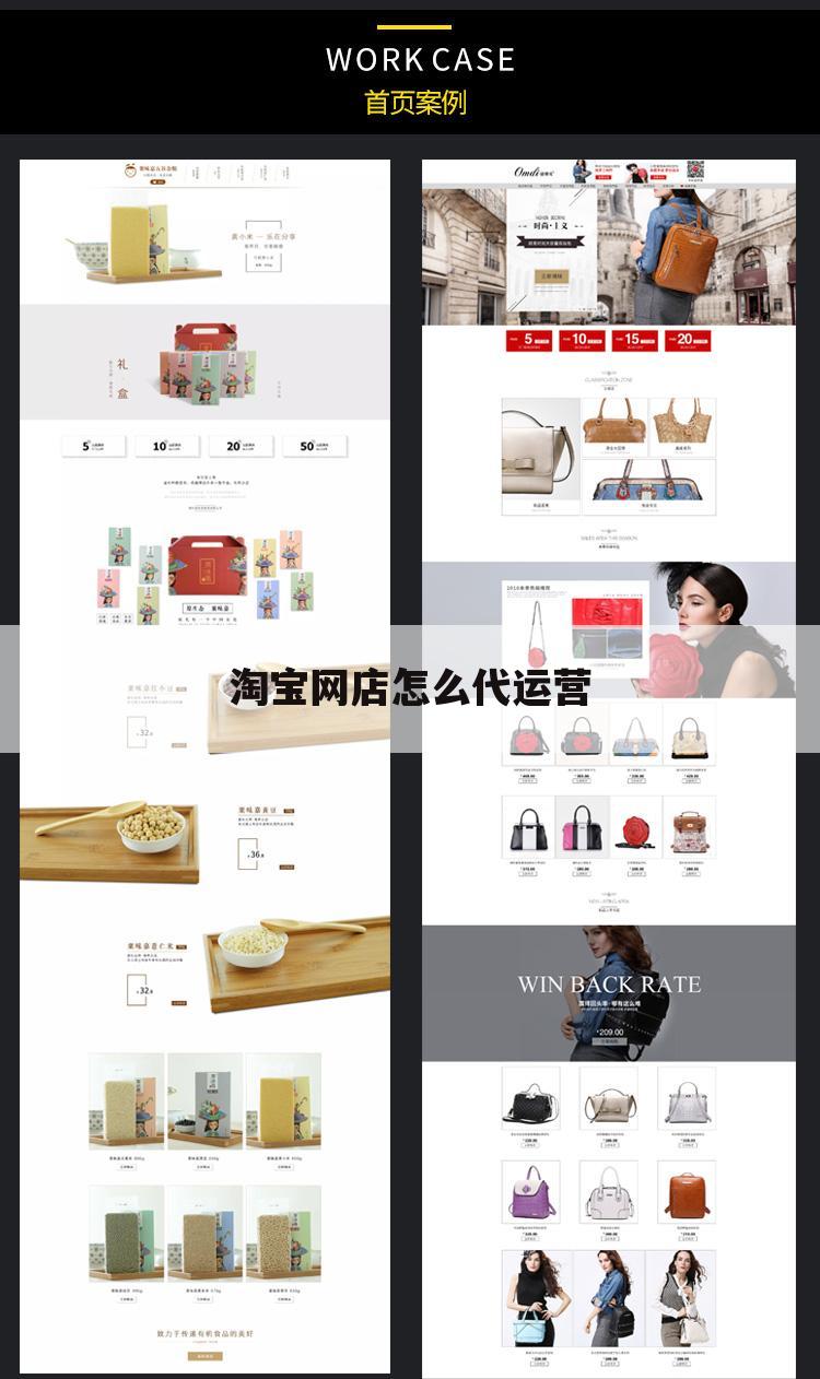 淘宝网店怎么代运营