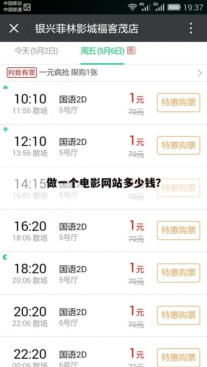 做一个电影网站多少钱?