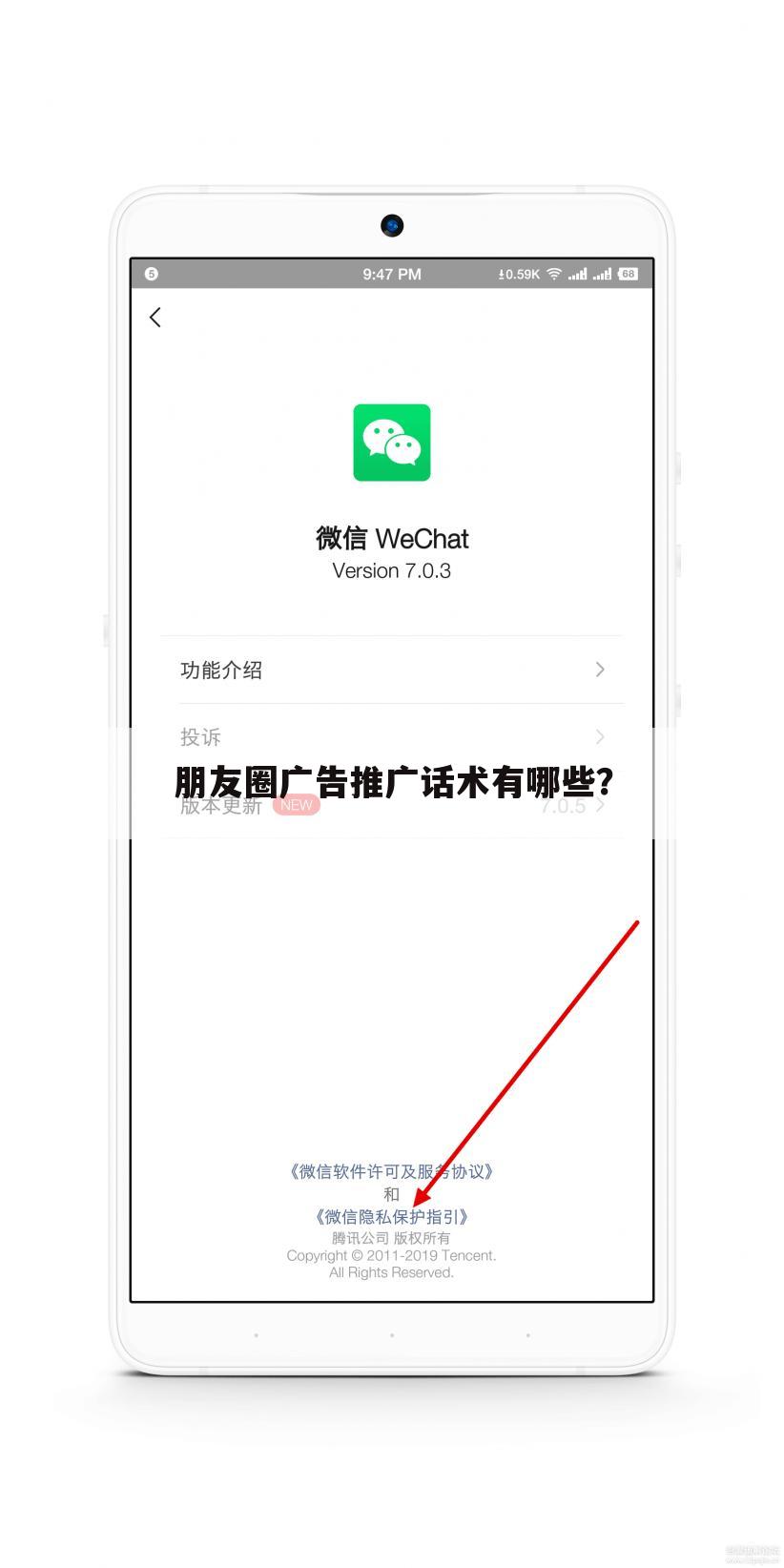 朋友圈广告推广话术有哪些？