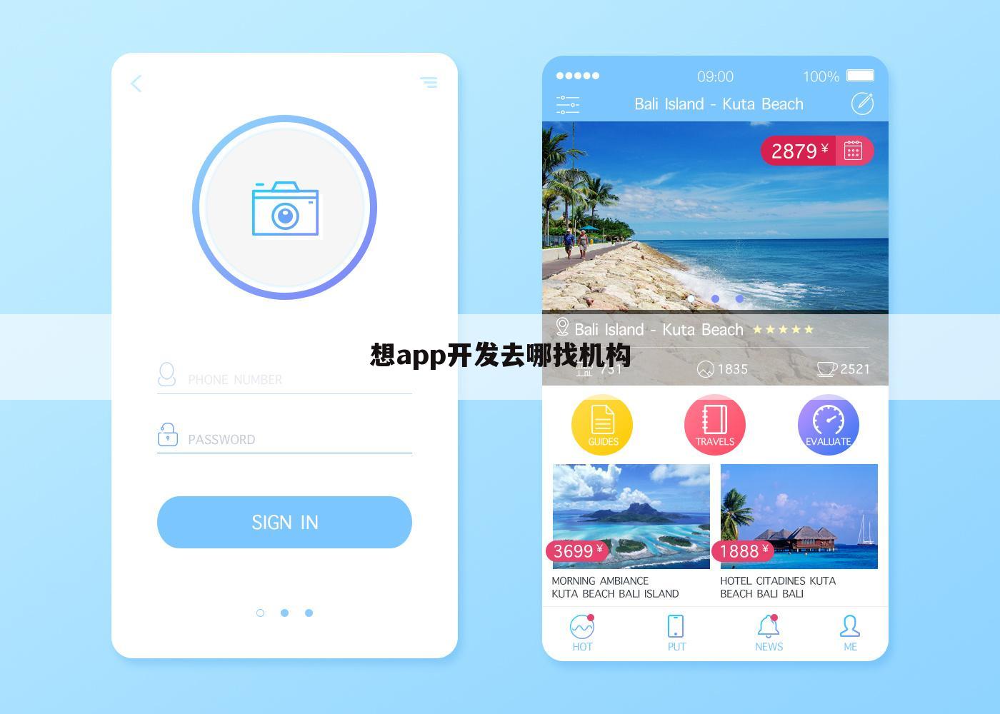 想app开发去哪找机构
