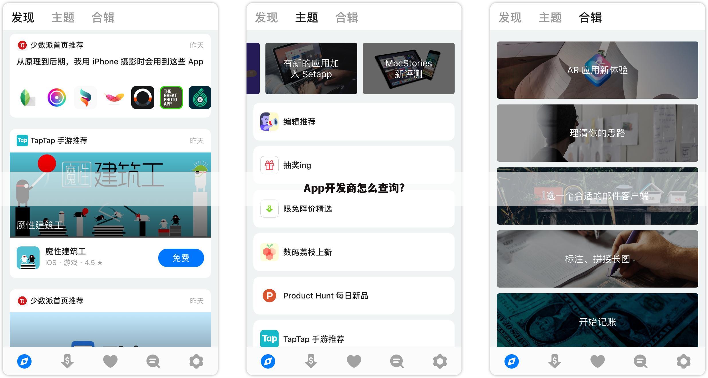 App开发商怎么查询?