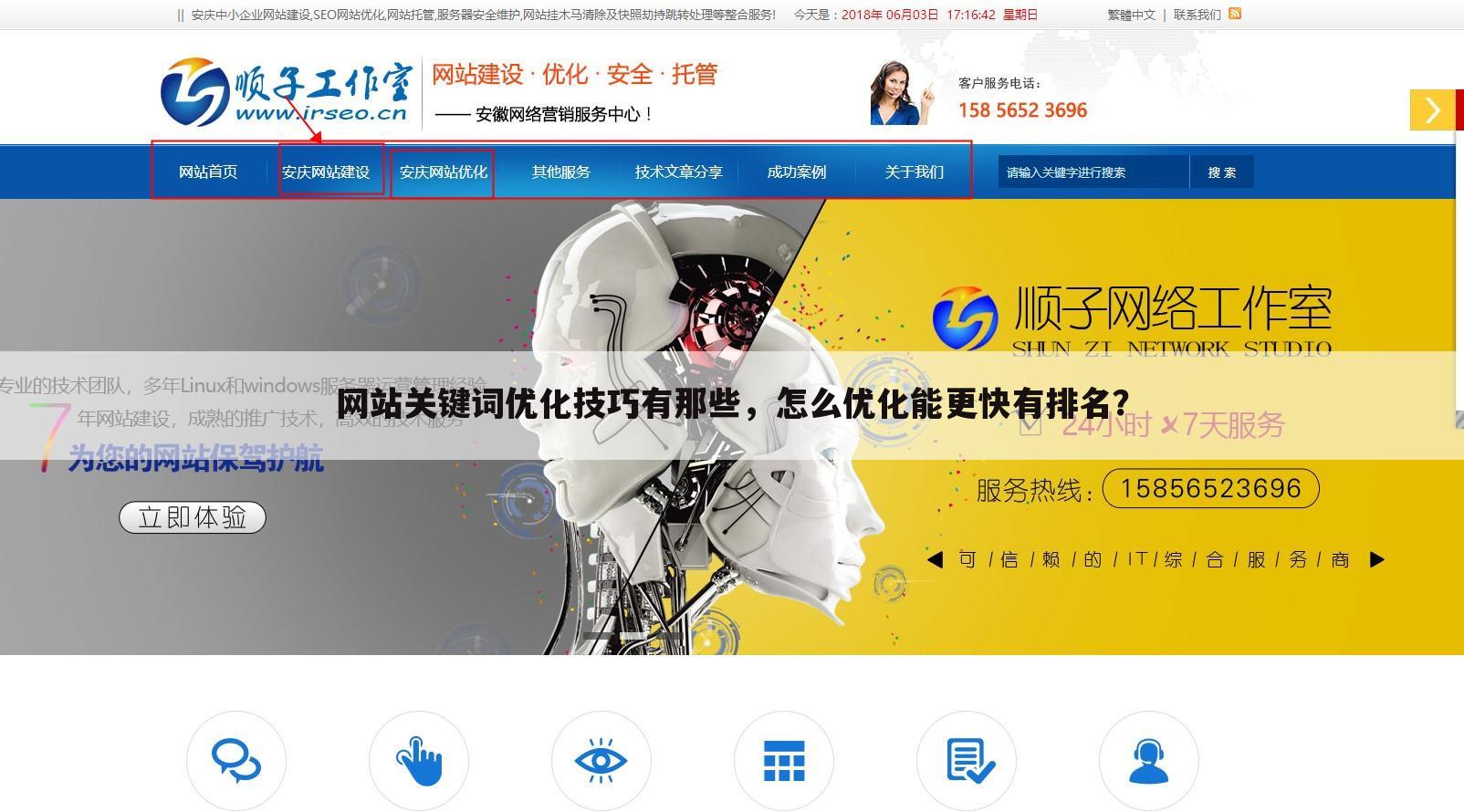 网站关键词优化技巧有那些，怎么优化能更快有排名？