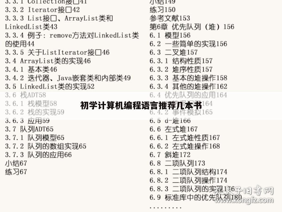 初学计算机编程语言推荐几本书