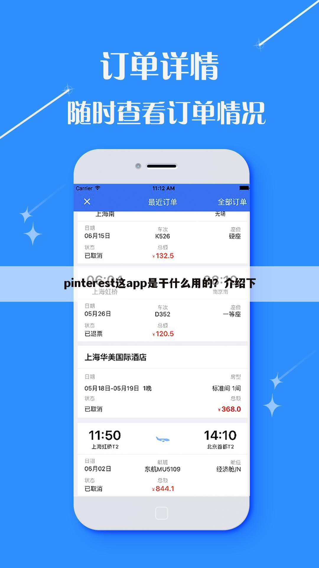 pinterest这app是干什么用的?介绍下