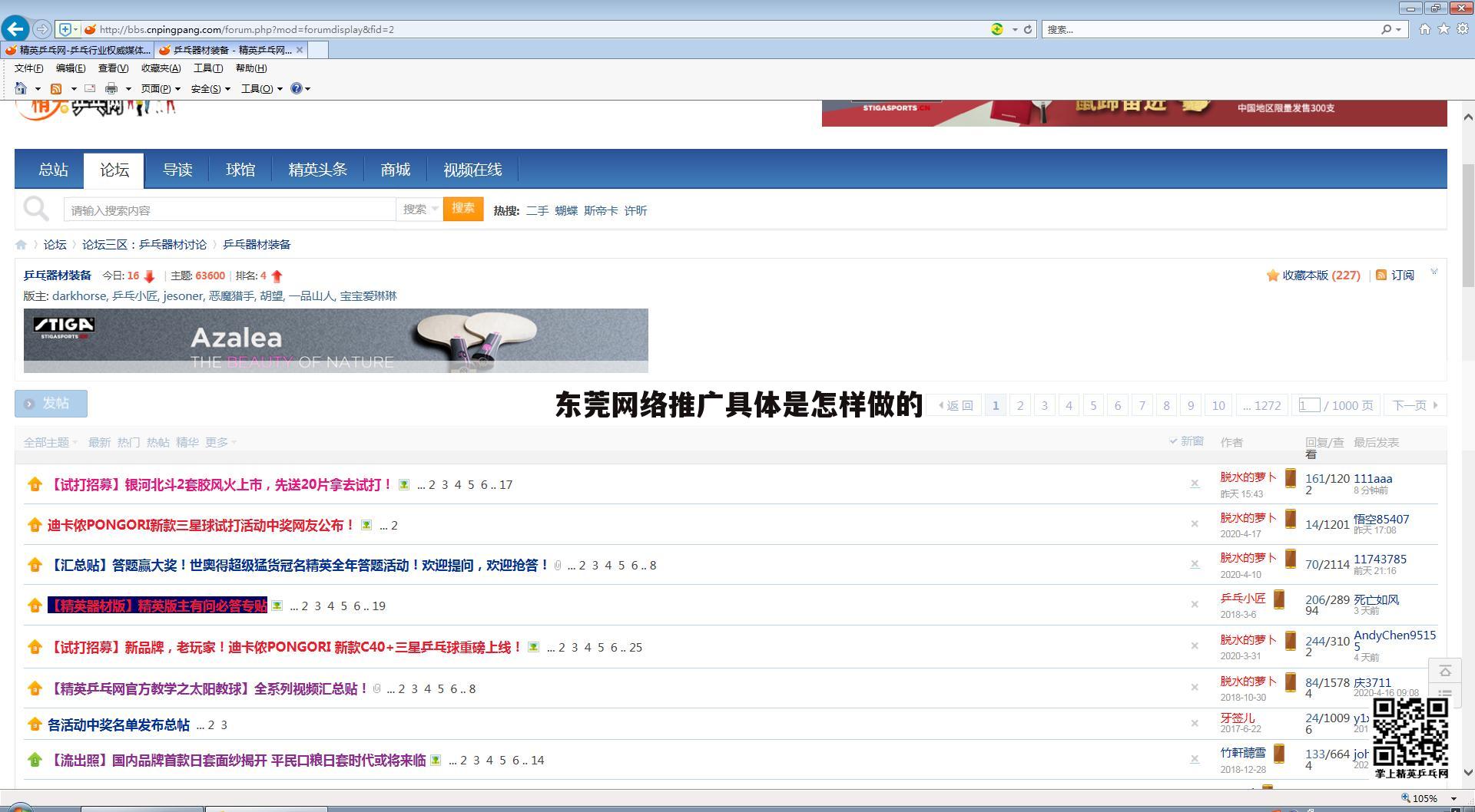 东莞网络推广具体是怎样做的