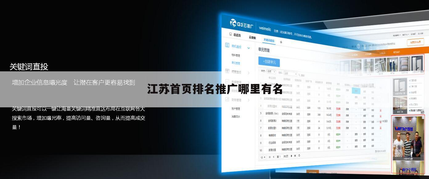 江苏首页排名推广哪里有名